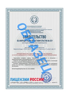 Свидетельство аккредитации РПО НЦС Ремонтное Сертификат РПО